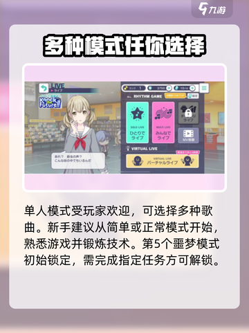 初音未来缤纷舞台怎么玩介绍截图4