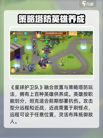 星球护卫队游戏怎么玩介绍截图2
