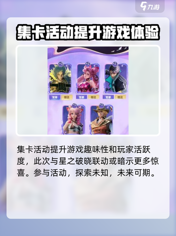 星之破晓集卡活动🔥超全玩法攻略来了！截图3