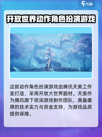 王者荣耀世界开发商是谁介绍截图2