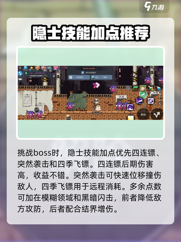 冒险岛枫之传说隐士技能加点推荐介绍截图2