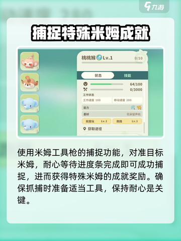 米姆米姆哈特殊米姆在哪抓介绍截图5
