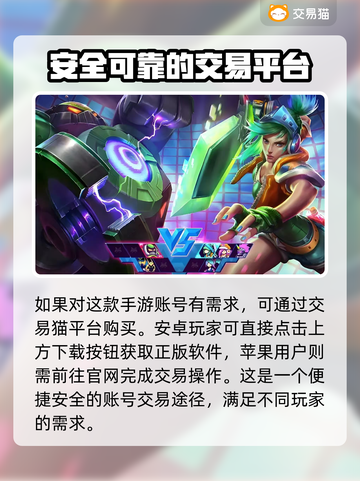 LOL手游账号交易⚡安全平台大揭秘🔥截图2