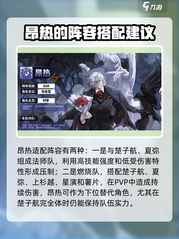 《龙族卡塞尔学院》昂热强度分析🔥游戏必备角色！截图4