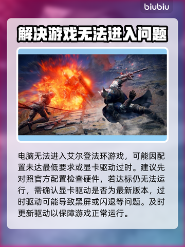 艾尔登法环：黑夜君临进不去？❌解决方案来了！🎮截图3