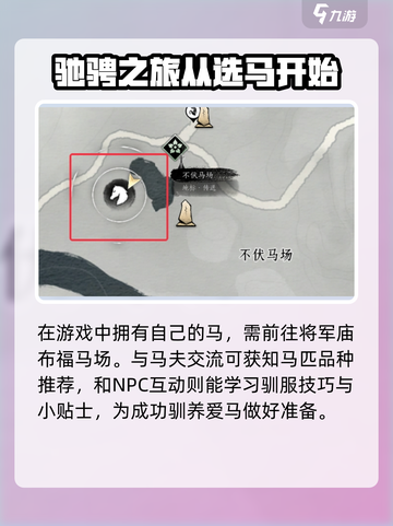 燕云十六声如何骑马介绍截图2