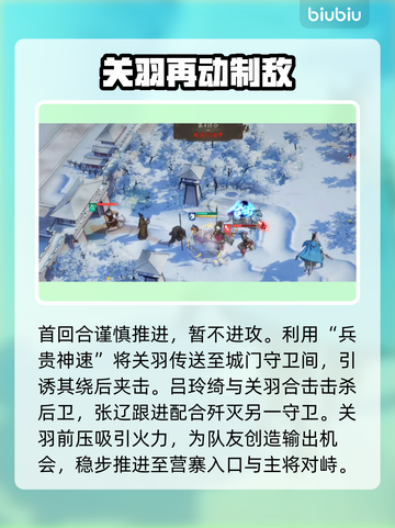 三国望神州！小沛突袭速通🔥截图3