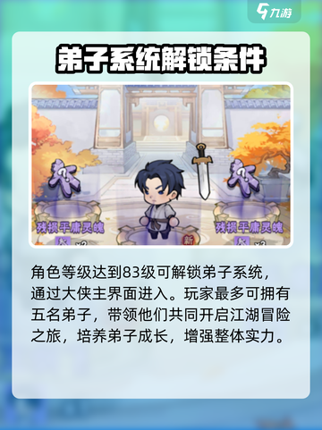 行侠仗义五千年弟子攻略介绍截图2