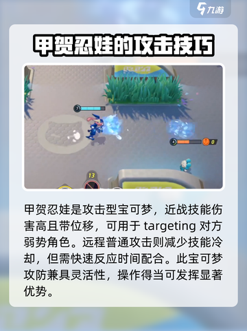 宝可梦大集结：甲贺忍蛙技能全解🔥战斗技巧速看！截图2