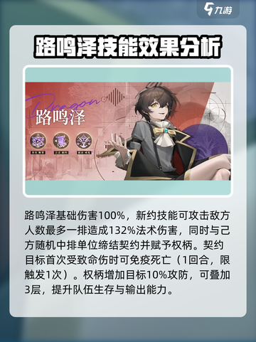 龙族卡塞尔之门路鸣泽怎么样介绍截图2