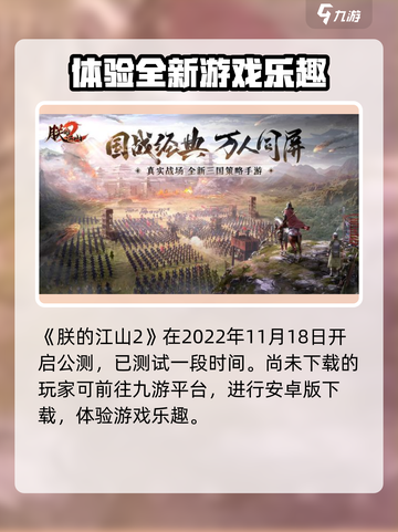 朕的江山2什么时候出的介绍截图2