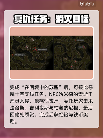 恐怖黎明🔥枯萎的尼根位置全揭秘！📌截图2