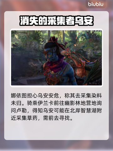 《阿凡达潘多拉边境》🔥支线任务全攻略✅截图2