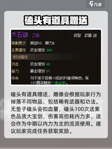 大侠立志传😎雕像磕头完成攻略分享💥截图3