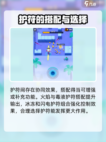 弓箭传说护符攻略介绍截图8