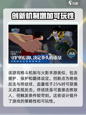 航海王壮志雄心入坑指南介绍截图4