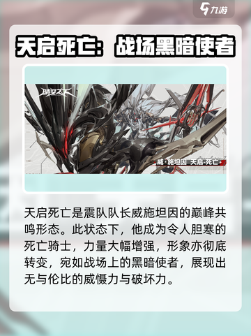 晴空之下天启死亡怎么样介绍截图2