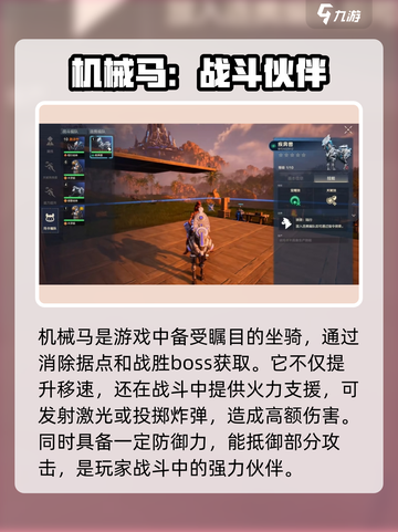 荒野起源🔥坐骑大全，助你称霸战场！截图4