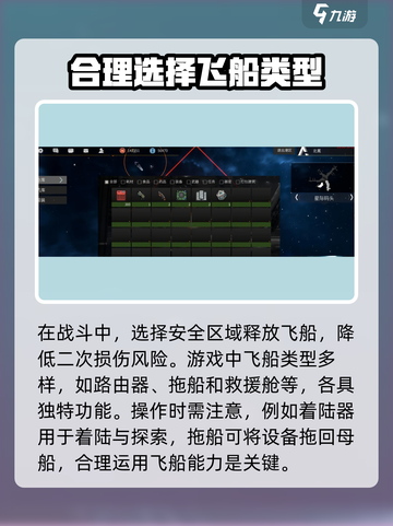 秩序新曙光飞船怎么操作介绍截图3