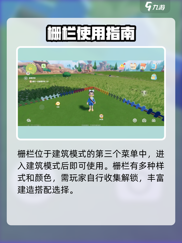 心动小镇建篱笆？建篱笆！🏡✨截图2