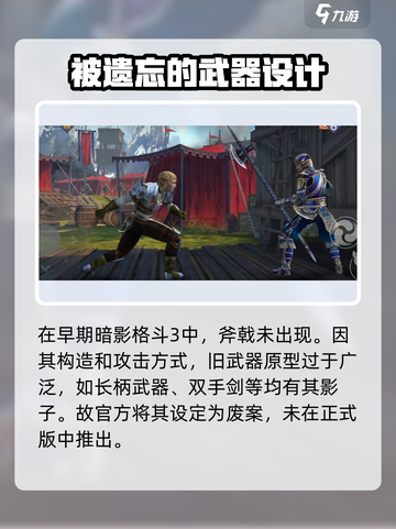 暗影格斗3斧戟玩法技巧介绍截图2
