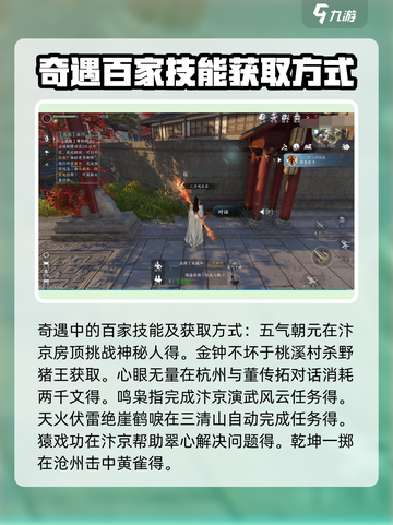 逆水寒手游百家技能获取攻略介绍截图4