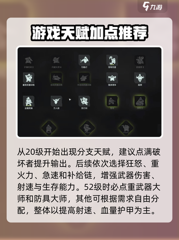 破碎之地🔥重机枪天赋加点攻略来啦！💥截图4