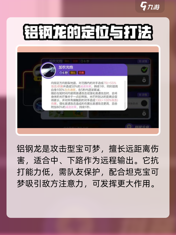 宝可梦大集结🔥铝钢龙技能配招攻略💎截图2
