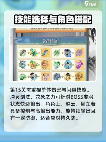 行侠仗义五千年🔥第15关通关秘籍💎截图4