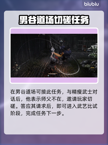 《浪人崛起》天保三剑豪完成攻略💥🔥截图2