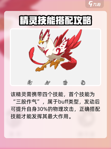 洛克王国世界火羽怎么用介绍截图2