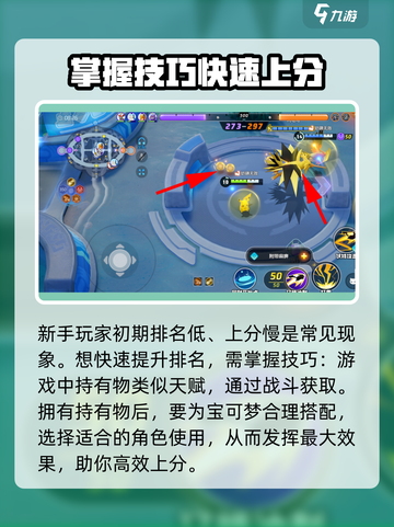 宝可梦大集结⚡快速得分秘诀，轻松制胜！截图3
