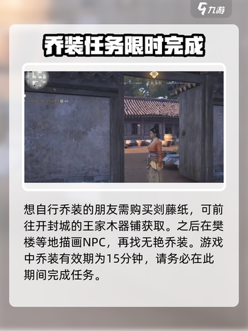 燕云十六声乔装怎么玩介绍截图3