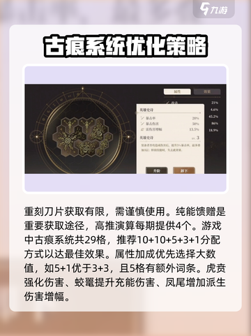 黑色信标古痕系统怎么玩介绍截图3