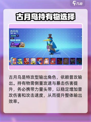 宝可梦大集结古月鸟持有物怎么选介绍截图2