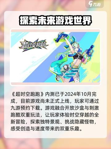 超时空跑跑内测时间分享介绍截图2