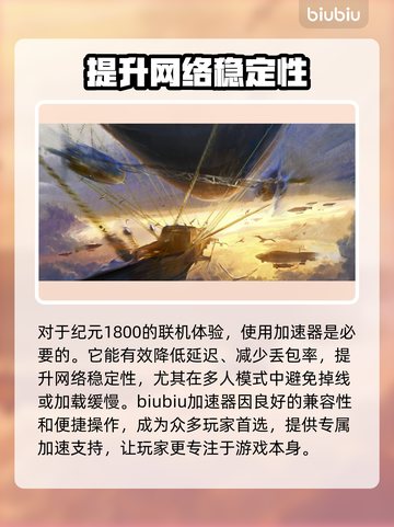 纪元1800黑屏Bug❌解决办法来了！游戏流畅玩🔥截图2