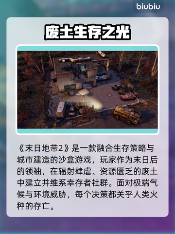 🔥《末日地带2》Steam英文名曝光！🚀截图3