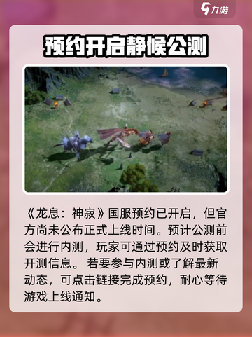龙息神寂🔥公测时间曝光！💥玩家狂喜截图2