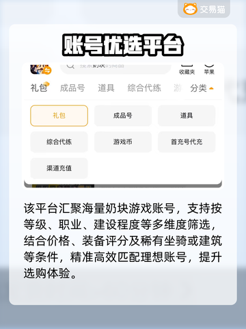 奶块账号交易暗藏杀机！💸速看安全平台推荐截图3