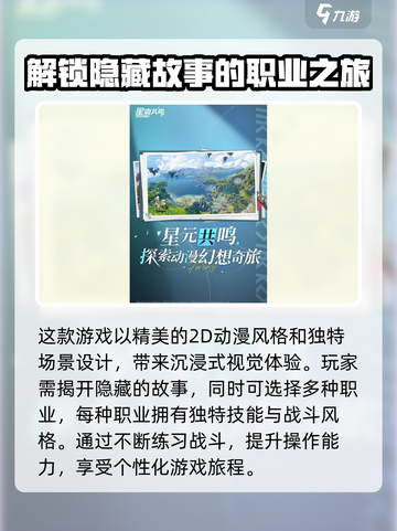 星痕共鸣好玩吗介绍截图2
