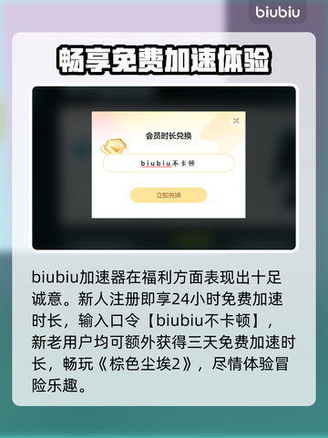 棕色尘埃2加速器推荐🔥玩这款游戏必看！🎉截图3