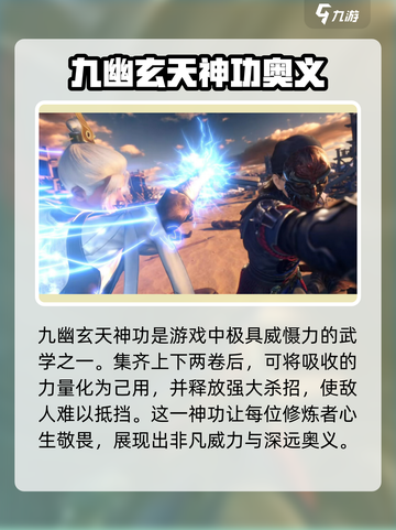 不良人九幽玄天神功介绍介绍截图5