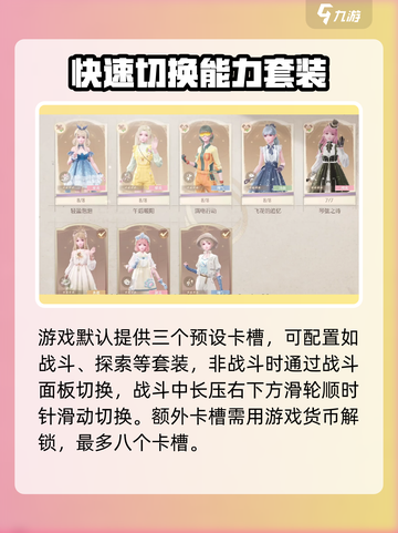 无限暖暖能力套装怎么切换介绍截图2