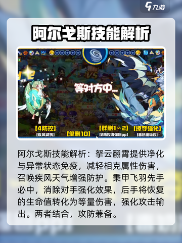 洛克王国手游阿尔戈斯怎么样介绍截图3