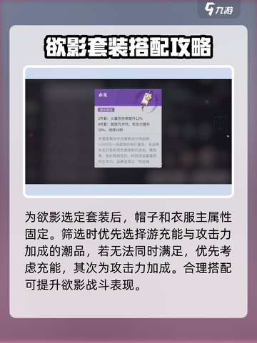 归龙潮欲影潮品搭配攻略介绍截图3