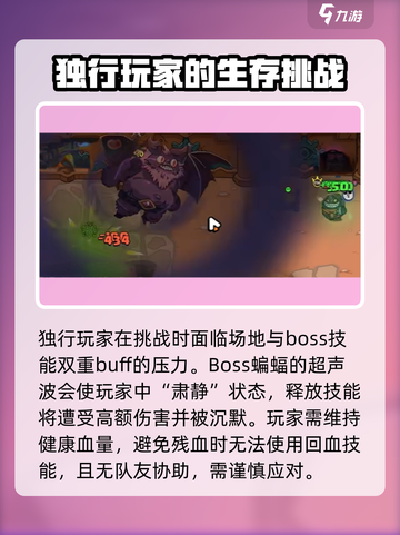 英勇之地🔥蝙蝠单刷超详细打法分享！新手必看🎮截图4