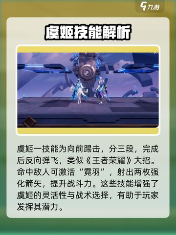 星之破晓：虞姬被打？这套反制连招🔥教你强势反击！截图2