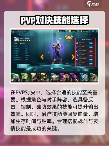 奥特曼传奇英雄2:PVP技巧大揭秘🔥截图2