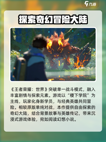王者荣耀世界好玩吗介绍截图2